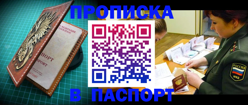 временная регистрация адрес в Барнауле