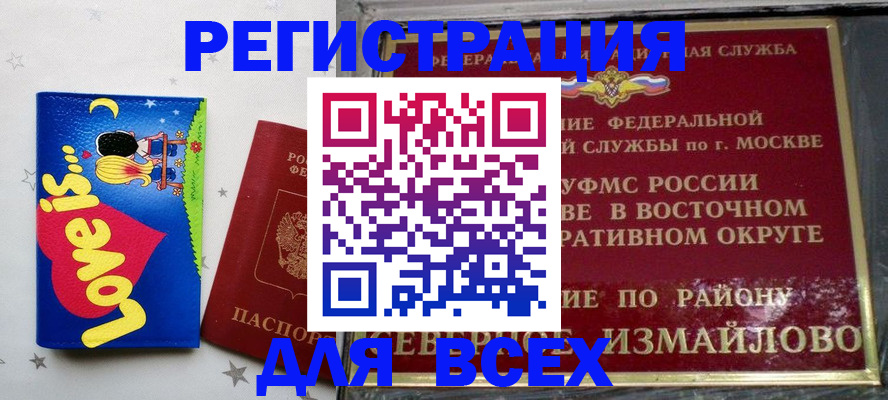 прописка ребенка в Барнауле