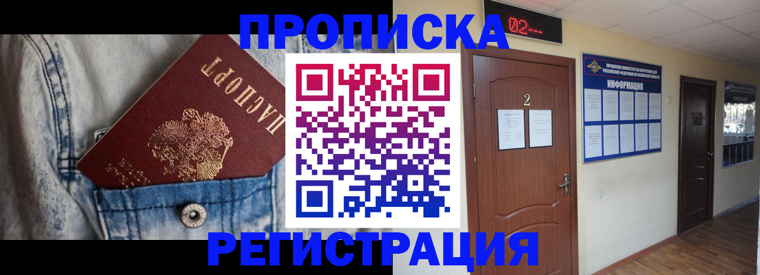 где прописаться в Барнауле