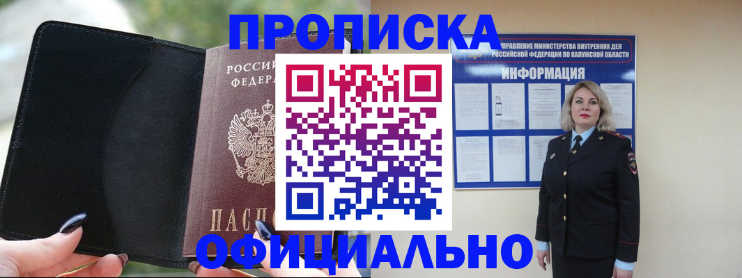 найти адрес прописки в Барнауле